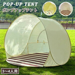 ポップアップテント ワンタッチテント ワンタッチ 3-4人用 UV 遮光 ポップアップ コンパク