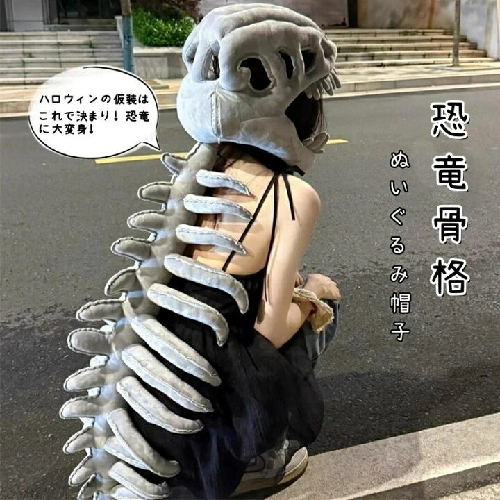 楽天市場】送料無料 立体恐竜 帽子 ハロウィン 仮装 着ぐるみキャップ 
