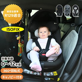 チャイルドシート 新生児 回転式 トップテザー 安全基準合格品 0歳〜12歳 ISOFIX キャノピー付き ジュニアシート キッズシート ベビーシート 取付け簡単 軽量 子供 リクライニング調節可能 長く使える 洗える 出産祝い 赤ちゃんグッズ ベビーグ