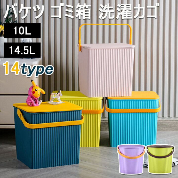 楽天市場】ゴミ箱 ふた付き おしゃれフタ付き バケツ ゴミ箱 洗濯カゴ 
