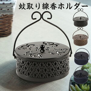 部分1-3日発送 蚊取り線香ホルダー 蚊取り線香入れ 鉄製 オシャレで可愛いスチール製蚊取り線香入れ 蚊取り線香立て フタ付き 円形 レトロ 蚊取り器 蚊取り線香 吊り下げ式 蚊遣り器 ブラッ