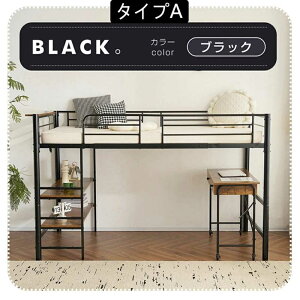 ロフトベッド パイプベッド シングル 収納棚 子供ベッド 宮 コンセント付き 高さ150cm システムベッド ロフト ベッド パイプ ロフトベッド ミドルタイプ ロフトベッド 子供部屋 二段ベッド 寝