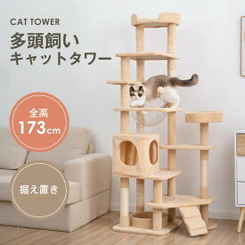 【P20倍！】キャットタワー 宇宙船付き 猫タワー 機能満載 爪とぎ 多頭飼い 安定感抜群 頑丈 省スペース 猫ハウス キャットポール おしゃれ 据え置き型 高173cm ポンポンおもちゃ 猫用品 おしゃれ