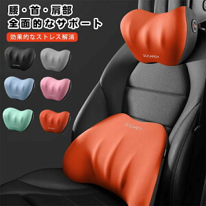 車 腰 クッション ヘッドレスト 腰痛 シートクッション 低反発 運転 車用クッション 腰用クッション 車クッション 腰クッション ランバーサポート 背もたれ ネックパッド ネックピロー おし