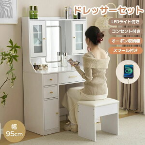 【3色LED】ドレッサー 化粧台【引き出し付き】2点セット ライト付き コンセント付き テーブル 化粧台 鏡台 スツール付き 引き出し付き