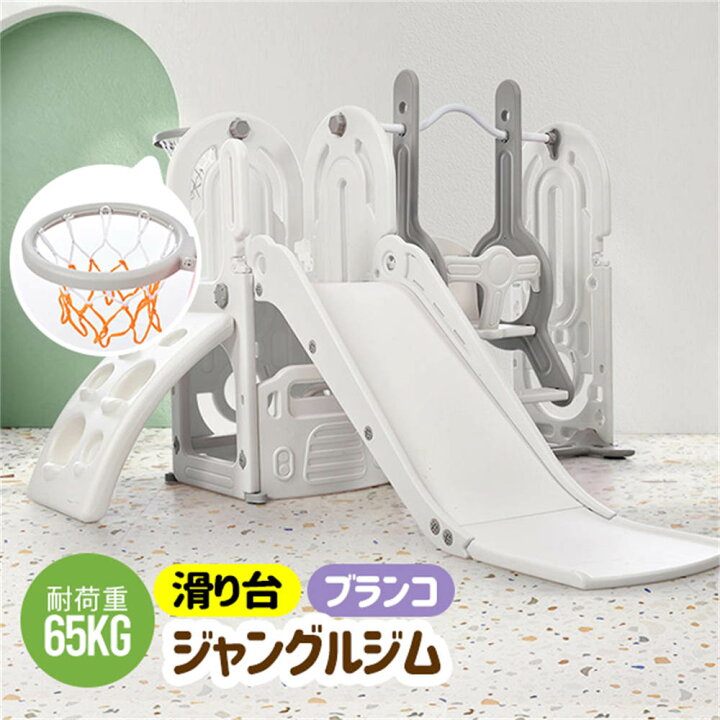 楽天市場】滑り台 すべり台 ブランコ 遊具 バスケットゴール ボール 