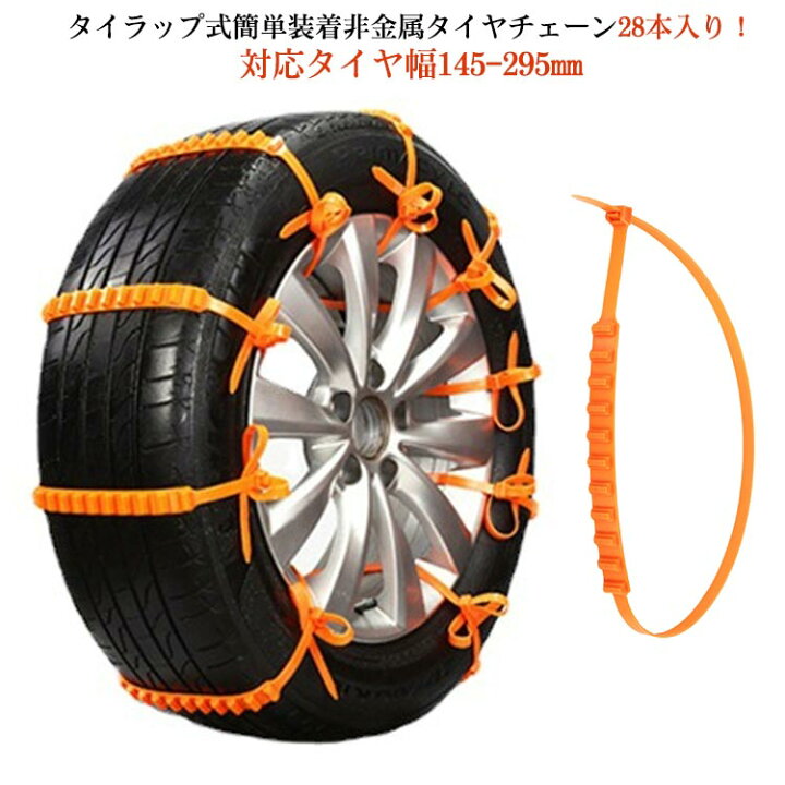 楽天市場】タイヤチェーン ホイールチェーン 非金属 簡単 車用チェーン 