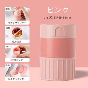 薬カッター ピルカッター 錠剤カッター 携帯用 薬 カッター 2色選択 磨り潰し ピルクラッシャー すりつぶし 収納 ビタミン剤 ピルケース機能付き 携帯便利 錠剤 カット 2分割 ピル カッター
