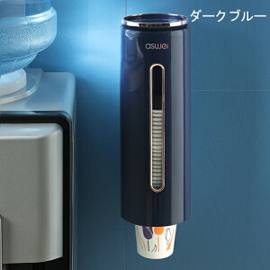 カップディスペンサー コップ 紙コップホルダー 使い捨てコップ用ホルダー ディスペンサー カップ収納 使い捨てコップスタンド 紙コップ 壁掛けタイプ ウォーターサーバー用 約45個収納 取