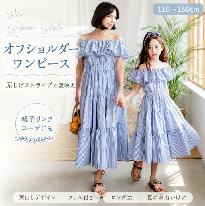 楽天市場】ワンピース オフショルダー フリル 肩だし ロング 半袖 子供 