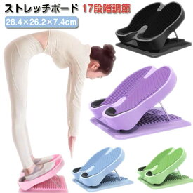 ストレッチボード 17段階調節 フィットネスペダル トレーニング ストレッチ ダイエット エクササイズ かかと保護 伸びる バンド付き アキレス腱 足首 足 足痩せ 背筋 下半身 体幹 おしゃれ 滑り止め 伸ばす 運動後 健康 美脚 リハビリ 運動器具