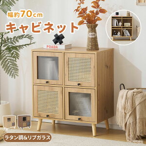 キャビネット 2段 リブガラス 食器棚 サイドボード リビングボード タンス 上開き 木製 ラタン調 ラタン風 脚付 木製脚 大容量収納 扉付きシェルフ コード穴 ローチェスト 衣類 収納 間仕切