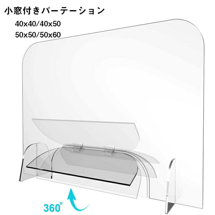 楽天市場】パーテーション 透明 小窓付き アクリル板 デスク 