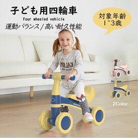 キッズバイク 子供用三輪車 キックバイク バランスバイク 乗り物 ベビー ペダル無し 乗用玩具 シンプル おしゃれ おもちゃ かわいい 誕