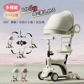 子供用三輪車 キックボード キックバイク 手押し棒　キックスケーター 乗用玩具 ペダル無し セーフティーガード付き シンプル おしゃれ