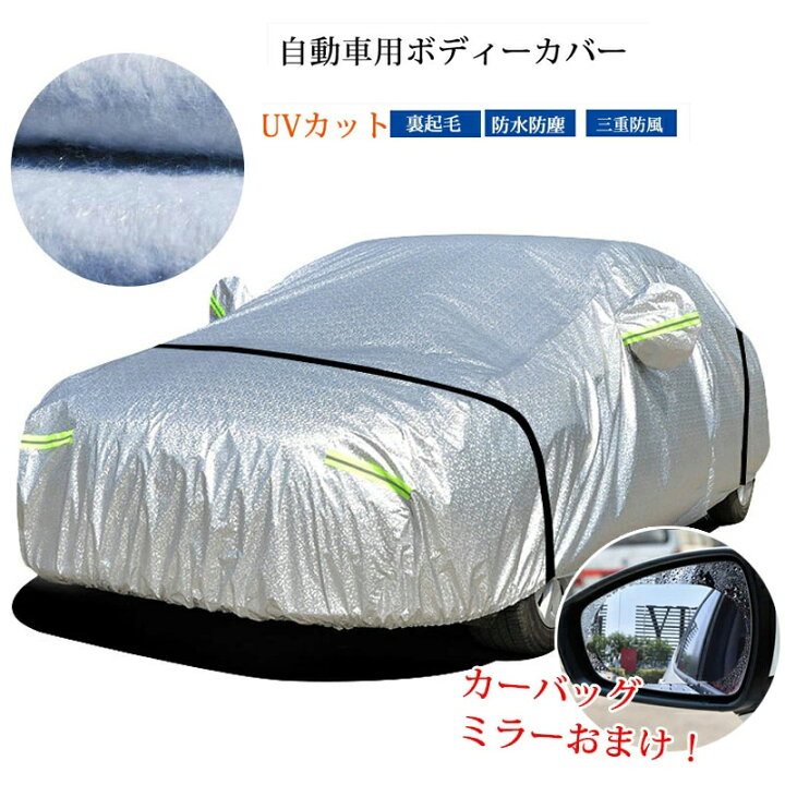 楽天市場】カーカバー サンシェード 車 ボディーカバー カーボディー 