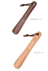木製 靴べら ロング 靴べら ショート ロング靴べら ショート靴ベラ くつべら ナチュラル 滑りの良い 天然木 高級なブナ クルミ木 和室に合う 靴べら ホテル用 旅館用 シンプル 新築祝い 退職