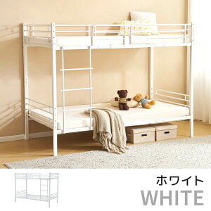 【最新モデル】【変形&分割可能】二段ベッド シングルベッド 2段ベッド 大人用 頑丈 分別可能 子供用 パイプベッド 耐震 北欧風 パイプ 子供ベッド 子供部屋 大人用 スチール 耐震 ベッド