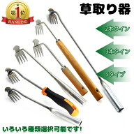 【楽天1位】草取り 道具 根こそぎ 草取り器 便利 グッズ 草抜き 草刈り 根こそぎ 除草ツール くわ 芝生 …