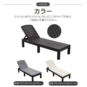 【2タイプ】 サマーベッド ガーデンベッド デッキチェア ビーチベッド 折りたたみ 屋外 クッション付き リクライニング ラタン調 デッキ