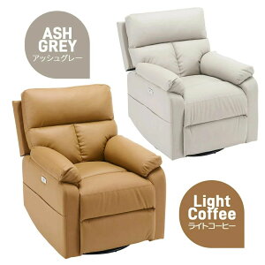 【回転式】リクライニングソファー 1人掛け PUレザー 電動ソファー リクライニングチェア 1人掛けソファー 電動リクライニング 収納ポケ