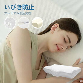 低反発枕 枕 プレミアム いびき防止 ストレートネック 快眠 低反発枕 高反発枕 蒸れない 冷感 ストレートネック ギフト 送料無料 公式
