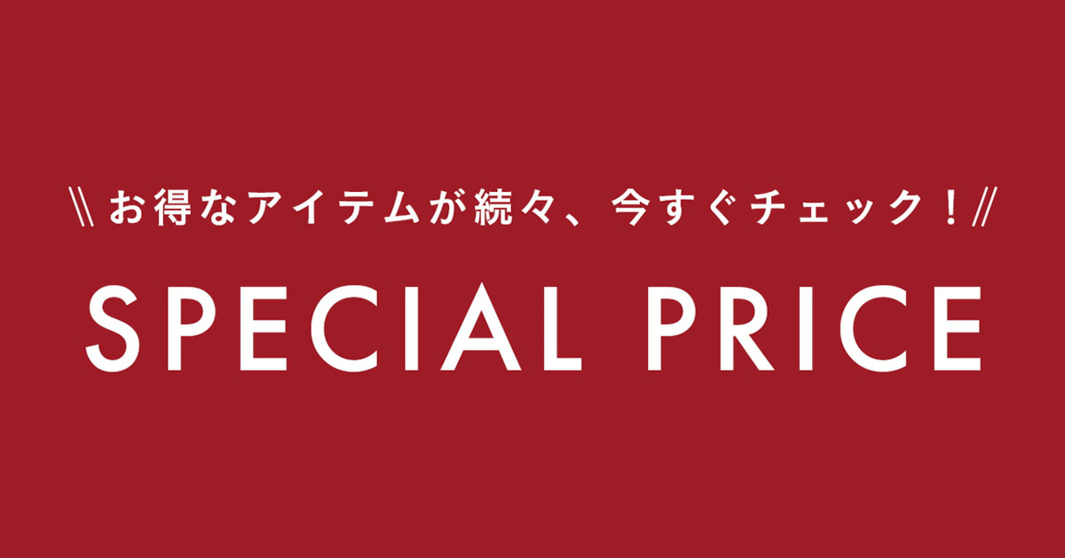SPECIAL PRICE！
