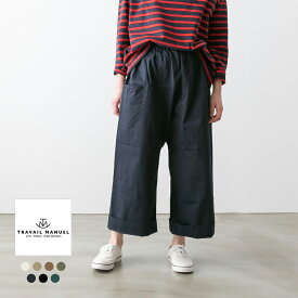 (10%OFFクーポン配布!)TRAVAIL MANUEL トラバイユ マニュアル コンパクト チノ シャムパンツ 7色 TM5003