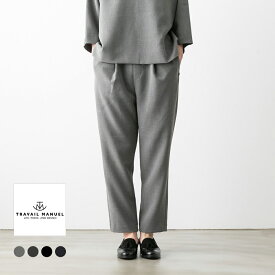 (10%OFF クーポン配布中！）TRAVAIL MANUEL トラバイユ マニュアル ダブルクロス 1タック ストレートパンツ 4色 591006/TM5015