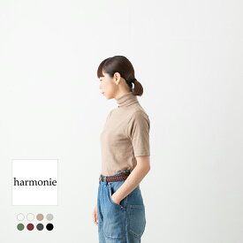【10%OFFクーポン配布】(メール便OK)harmonie アルモニ ーガニックコットン フライス 5分袖 無地 タートルネック カットソー 8色 81970075