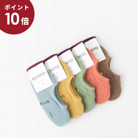 (P10倍!!4/24 20:00~4/27 09:59)(メール便OK) RoToTo ロトト PILE FOOT COVER パイルフットカバー 10色 R1007-01