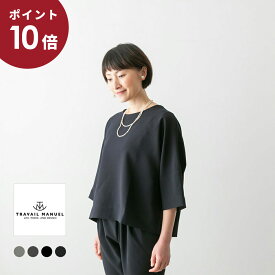 (ポイント10倍！)(メール便OK) TRAVAIL MANUEL トラバイユ マニュアル ダブルクロス T ブラウス 4色 TM3001