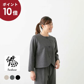 【最大1,000円OFFクーポン＋P10倍】SARAHWEAR サラウェア ポンチ ノーカラー ジャケット 3色 C91175
