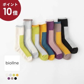 (ポイント10倍！)(メール便OK) biollne ビオルネ パイル編みライン配色ソックス 7色 321333