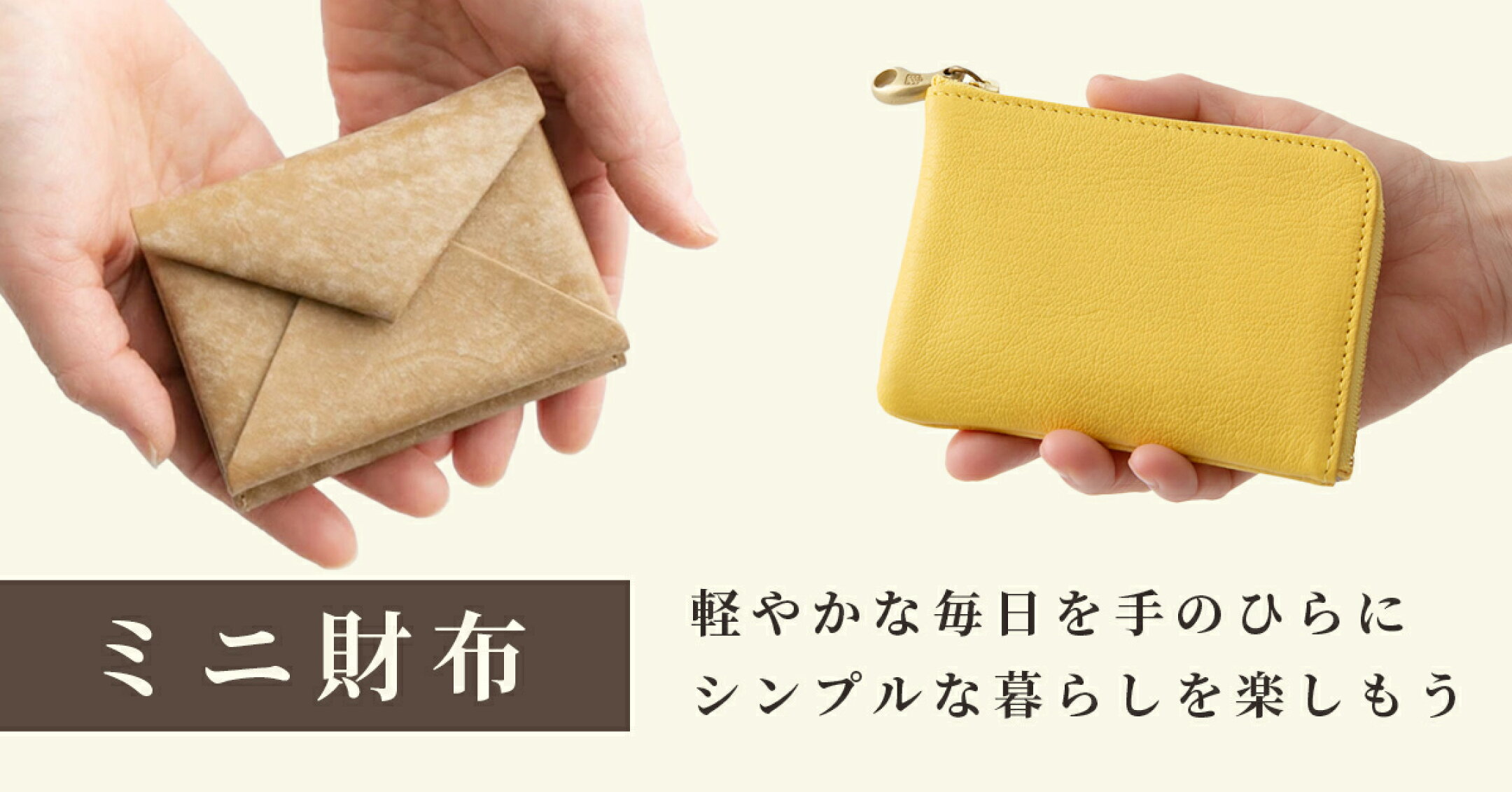 ミニ財布