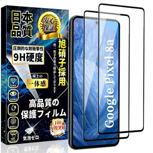 Ή Google Pixel 8a KXtB Sʕی O[OsNZ8a KX یtBy2z Ɏq{ dx9H z CAh~ wFؑΉ ߗ \tȒP LYh~