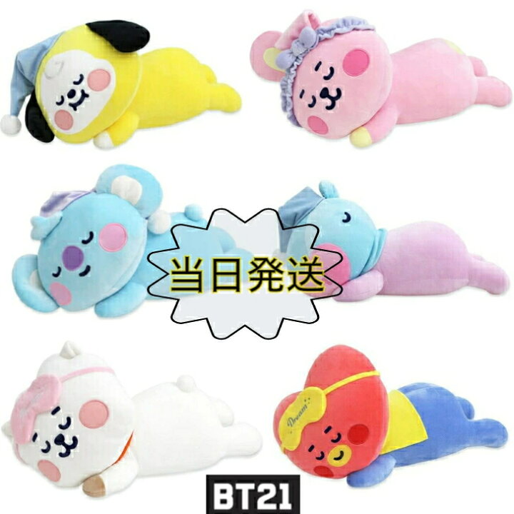 楽天市場 Bt21 当日発送 Bts抱き枕 ぬいぐるみ ふわふわクッション Blueberry