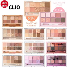 CLIO クリオ プロ アイ パレット 14色入 全12種 PRO EYE PALETTE