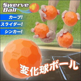 楽天市場 変化球 ボール おもちゃ の通販