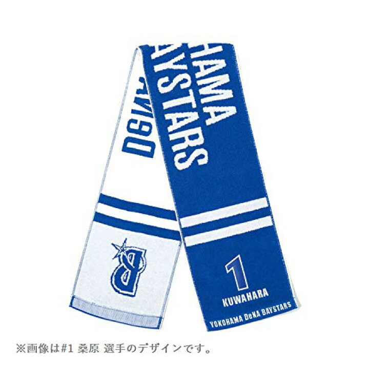 楽天市場 公式 横浜denaベイスターズ タオルマフラー 横浜ブルー Ver 2 8 神里和毅 Blueberry