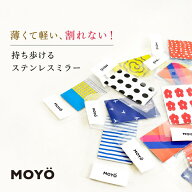 【P10倍★スーパーSALE】カードミラー コンパクトミラー 手鏡 カードサイズ 小さい鏡 MOYO ミラー 鏡 薄…