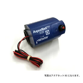ネタフィム　アクアネットプラス　12〜40V　DC　プラスチック電磁弁　3/4”（20mm）　1”(25mm)