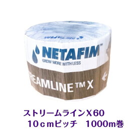 ネタフィム　ストリームラインX60　点滴チューブ　灌水チューブ　10cmピッチ　1000m巻き
