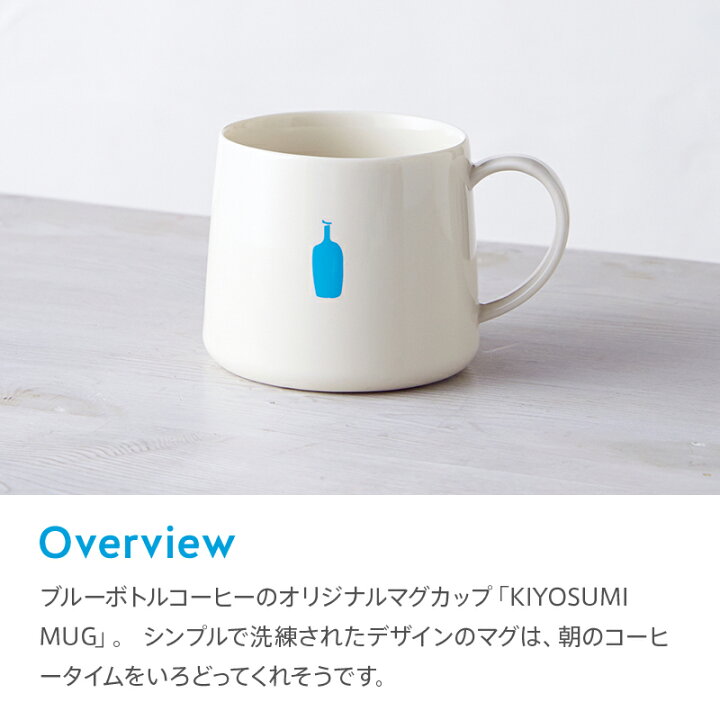 楽天市場 清澄マグ 340ml マグカップ 大きい 磁器 コーヒーカップ 白 シンプル おしゃれ 可愛い かわいい コップ 電子レンジ対応 雑貨 カフェ ブルーボトルコーヒー ブルーボトルコーヒー