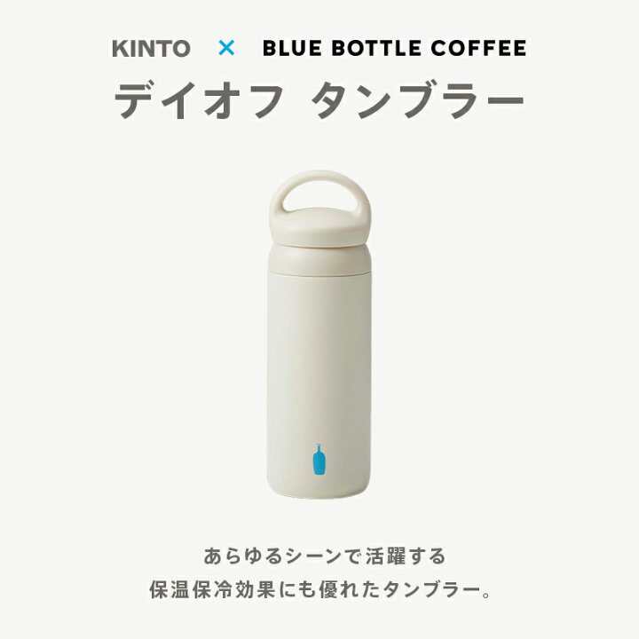 楽天市場】【公式】ブルーボトルコーヒー デイオフ タンブラー 