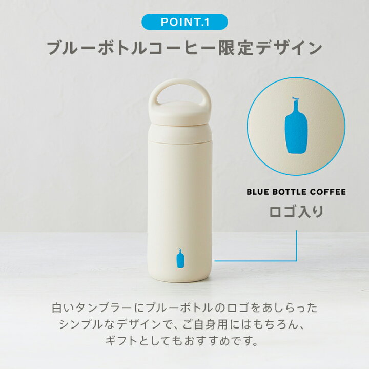楽天市場】【公式】ブルーボトルコーヒー デイオフ タンブラー 
