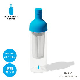 【公式】ブルーボトルコーヒー コールドブリューボトル ｜ ボトル 750ml HARIO ハリオ コラボレート 水出し アイスコーヒー コールドブリュー 抽出器具 食洗器対応 お手入れ簡単 オフィス 夏 ギフト プレゼント 贈り物 サマーギフト
