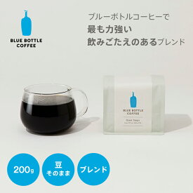 【公式】ブルーボトルコーヒー ジャイアント・ステップス｜ブレンド コーヒー豆 200g スペシャルティコーヒー 深煎り ボールド 人気 珈琲 珈琲豆 高級 オリジナルブレンド サマーギフト