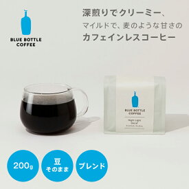 【公式】ブルーボトルコーヒー ナイトライト ディカフェ ｜ コーヒー豆 カフェインレス 200g 珈琲豆 オリジナルブレンド 自然派 マイルド 深煎り ノンカフェイン 夜 寝る前 ハンドドリップ プレゼント ギフト 手土産 デカフェ ドリップコーヒー