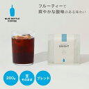 【公式】ブルーボトルコーヒー ブライト ブレンド｜ブレンド コーヒー豆 200g 定番 人気 ブレンドコーヒー ドリップ オーガニック 自然派